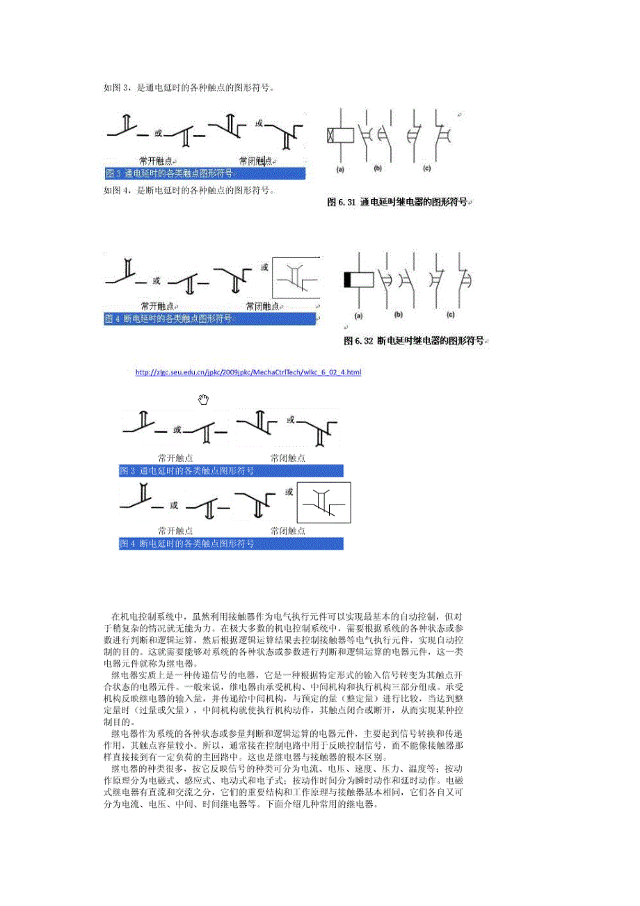 时间继电器使用说明_第3页