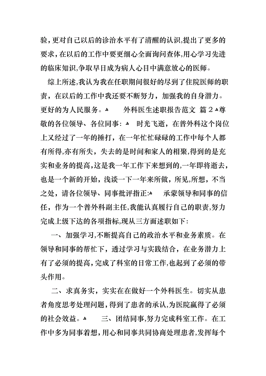 外科医生述职报告范文_第2页