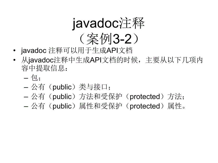 04标识符、关键字、数据类型(上)_第4页