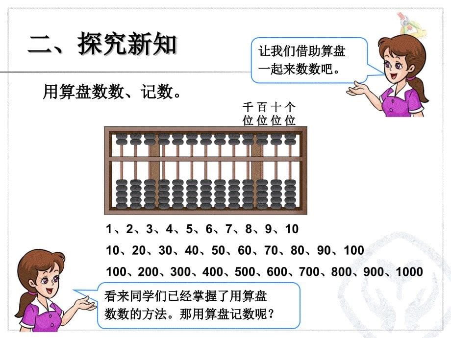 1000以内数的认识（3）_第5页