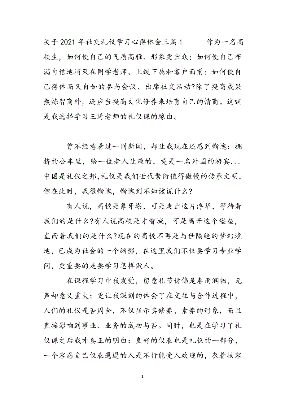 关于2021年社交礼仪学习心得体会三篇新编.docx_第2页