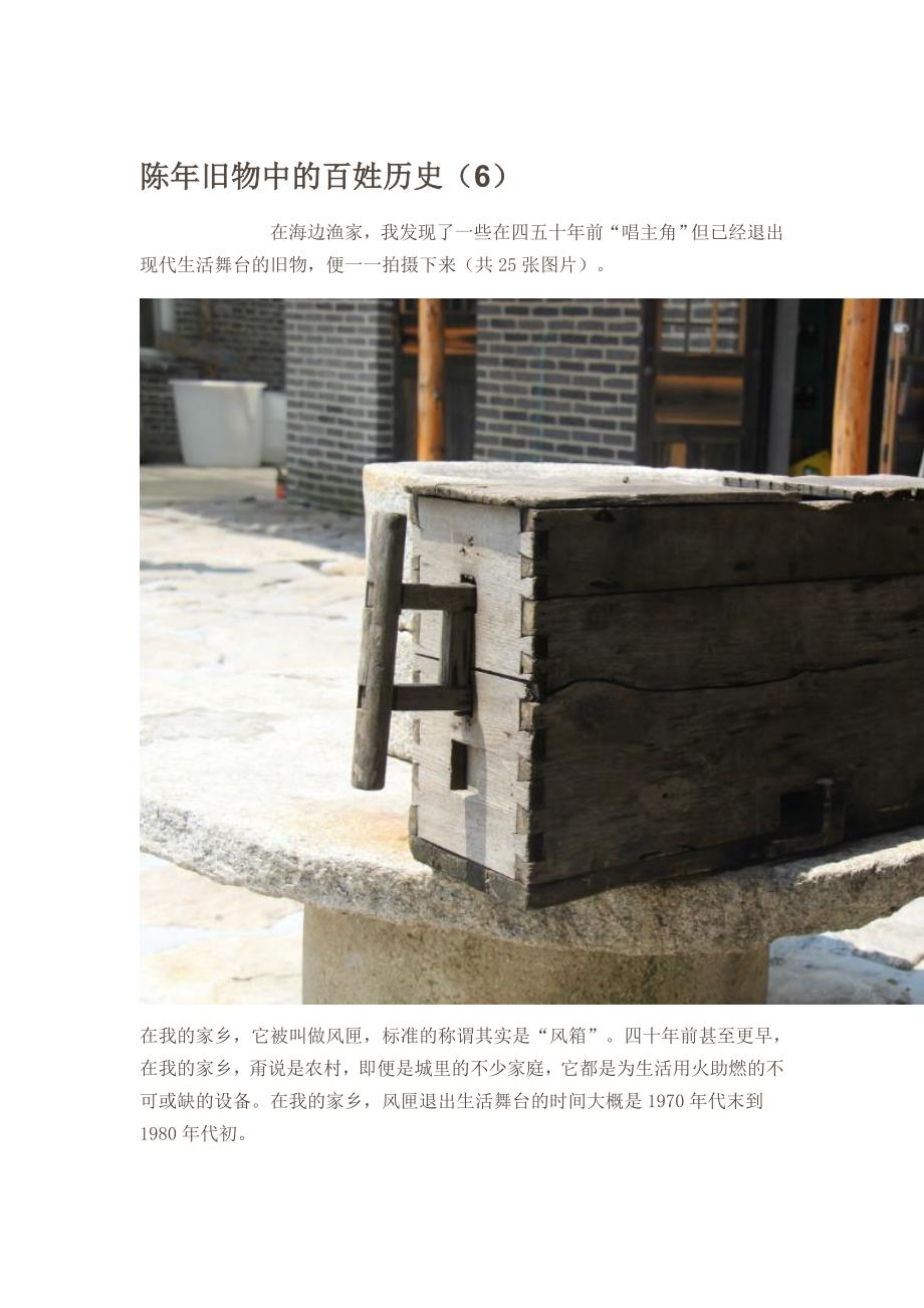 陈年旧物中的百姓历史MicrosoftW_第1页