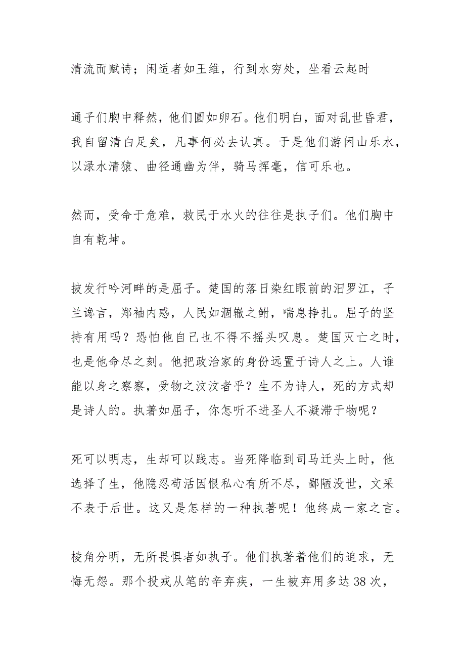 一视同仁高中作文800字.docx_第4页