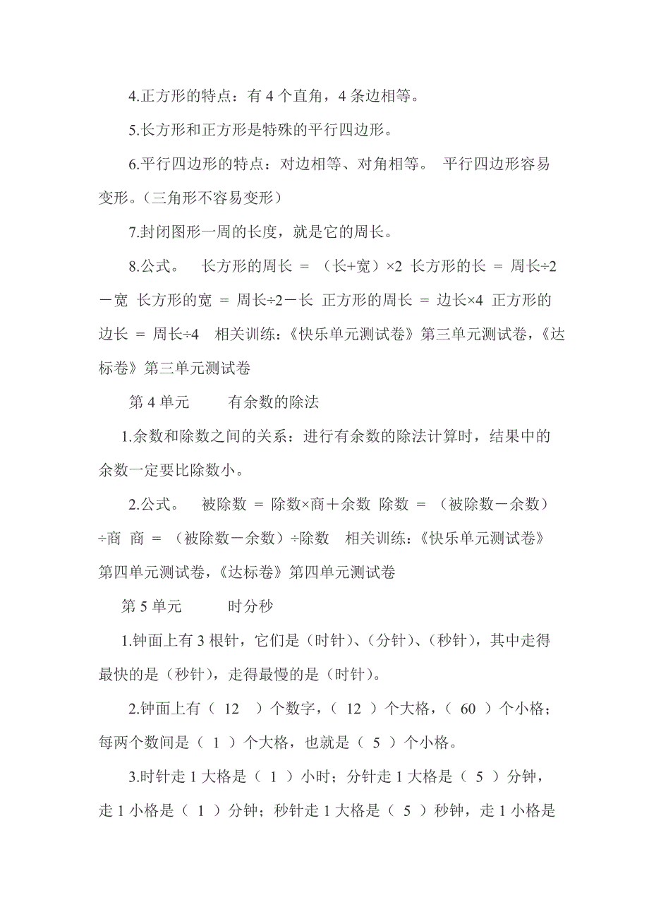 三年级上册数学单元知识点梳理.doc_第3页