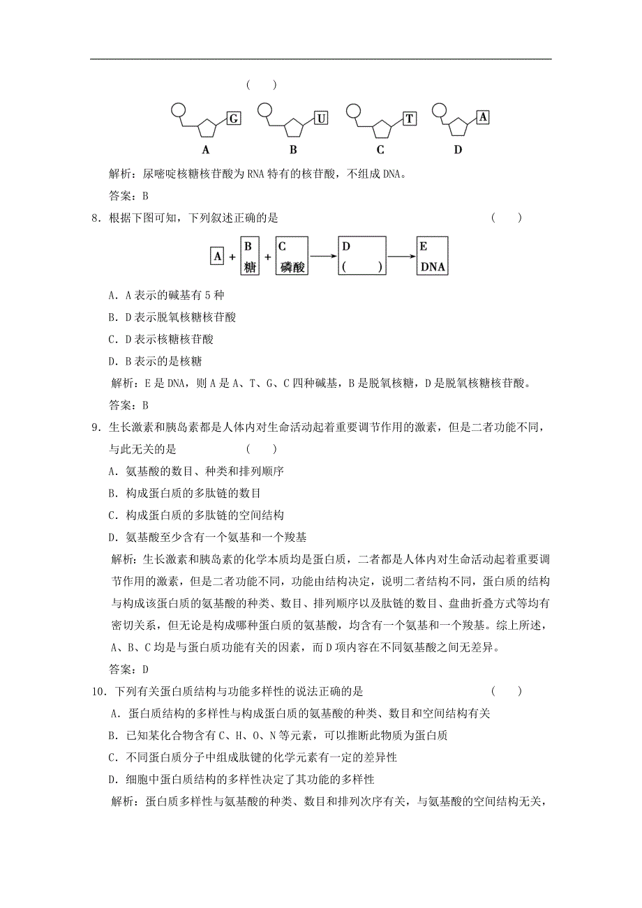 高中生物第二章细胞的化学组成第二节第2课时蛋白质核酸的结构和功能练习含解析苏教版必修1_第3页