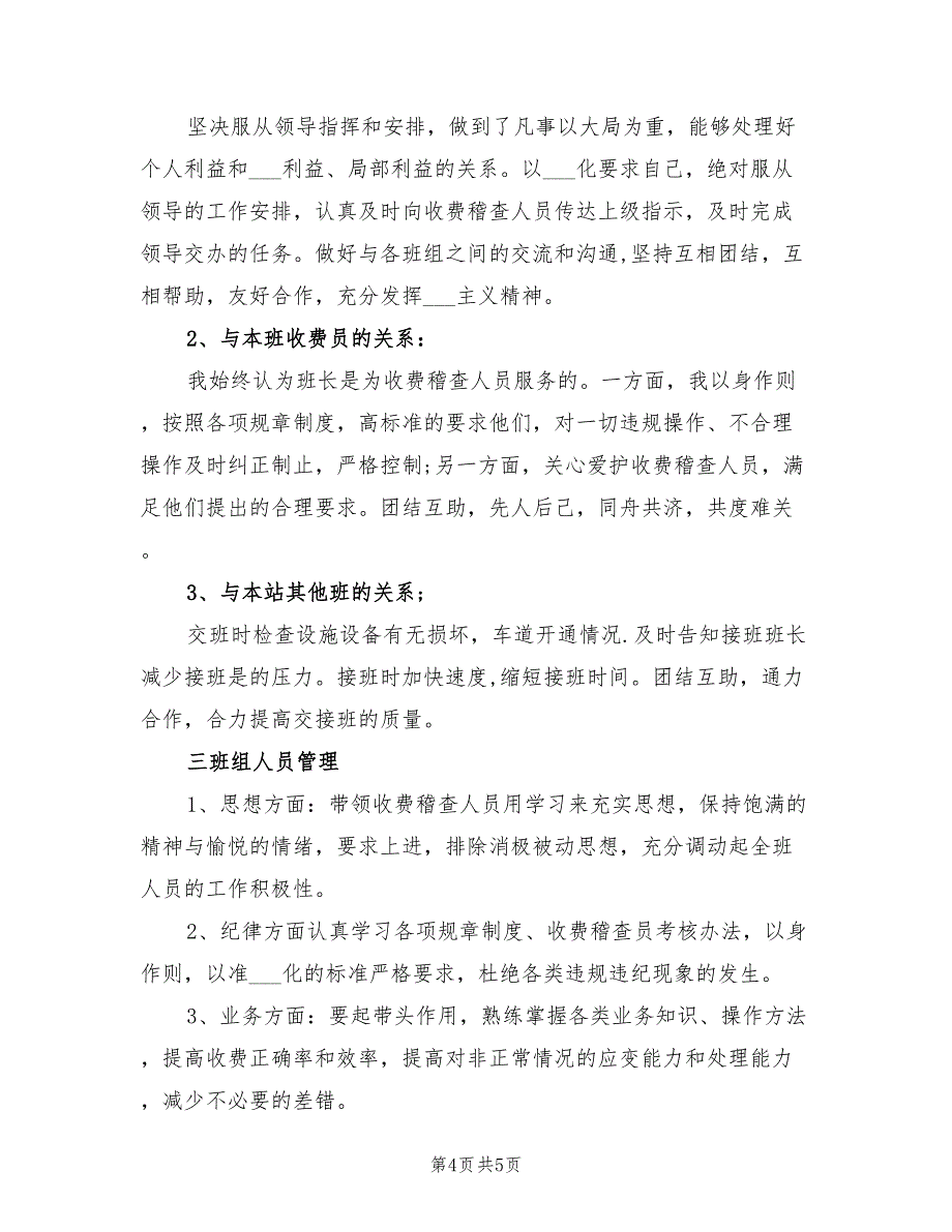 2022年收费站班长月工作总结_第4页