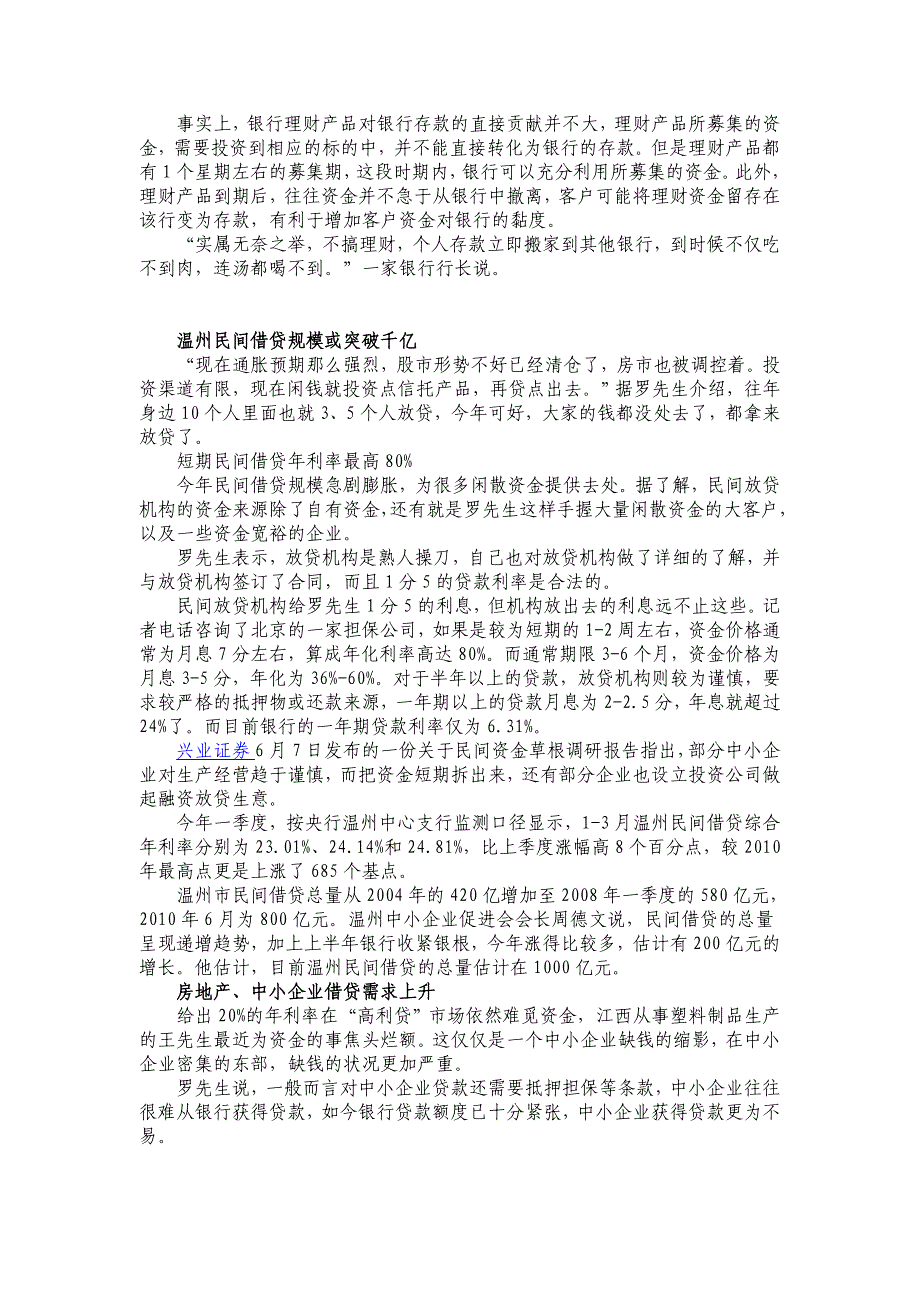 资金去向：逾8万亿流向信托理财和民间借贷.doc_第3页