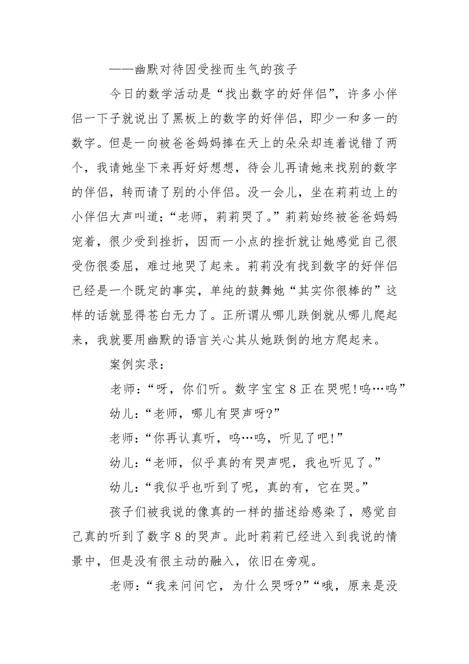 幼儿大班教学反思_2_第3页