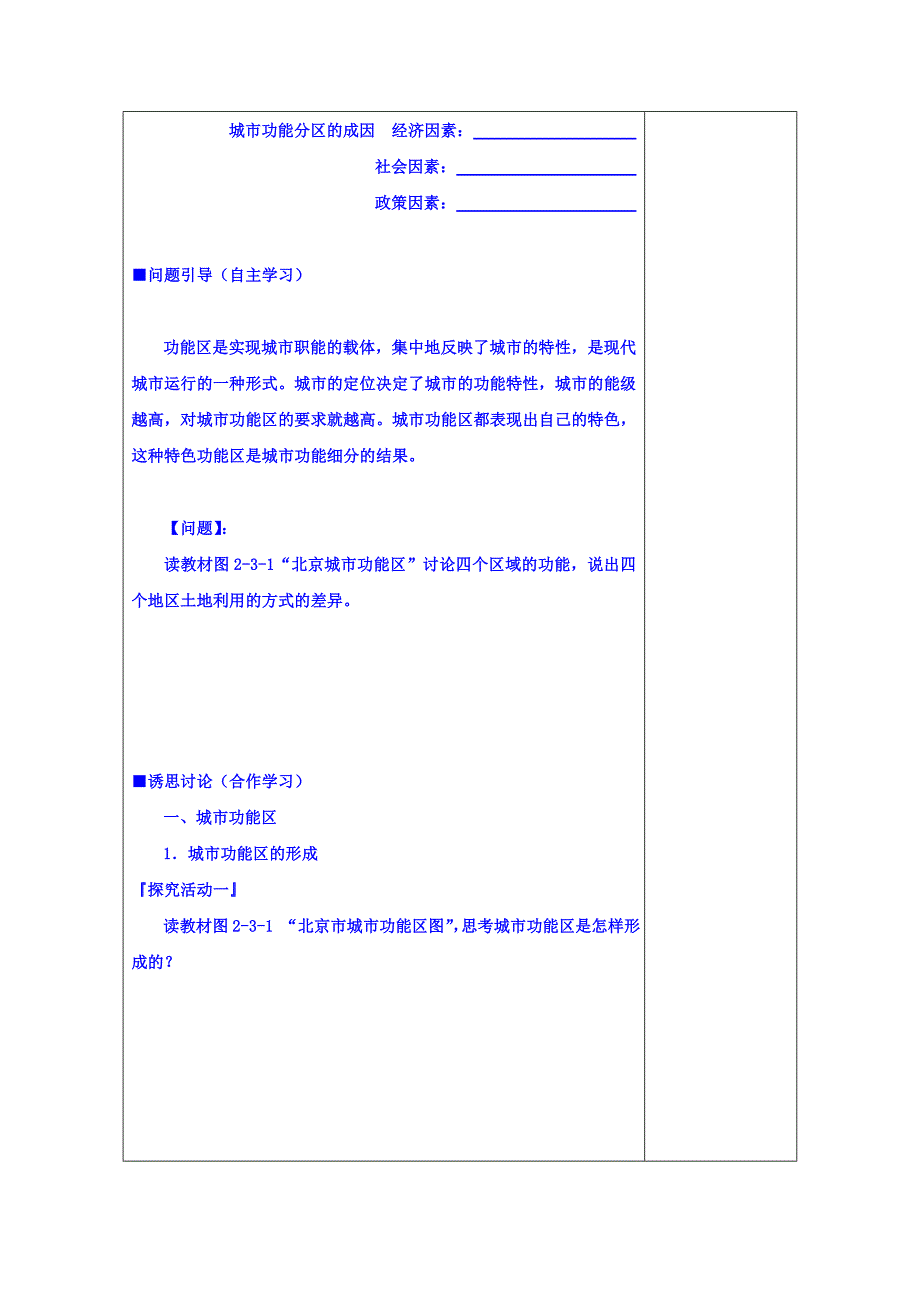 【最新】江苏省滨海县八滩中学高中地理必修二 学案 2.3城市空间结构1_第2页