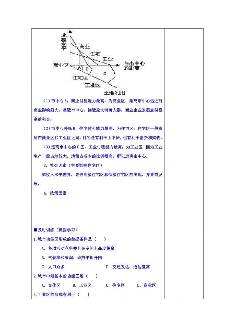 【最新】江苏省滨海县八滩中学高中地理必修二 学案 2.3城市空间结构1_第5页
