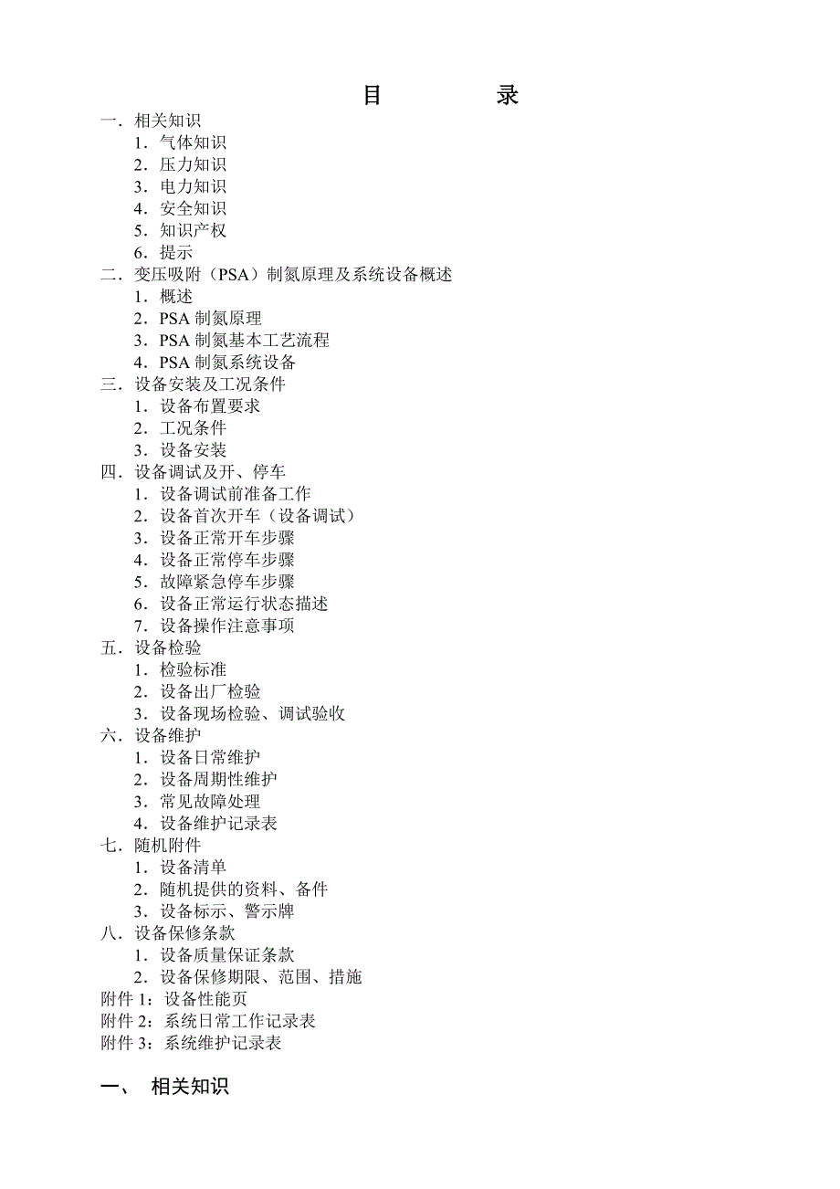 制氮机操作说明书(新版)_第2页