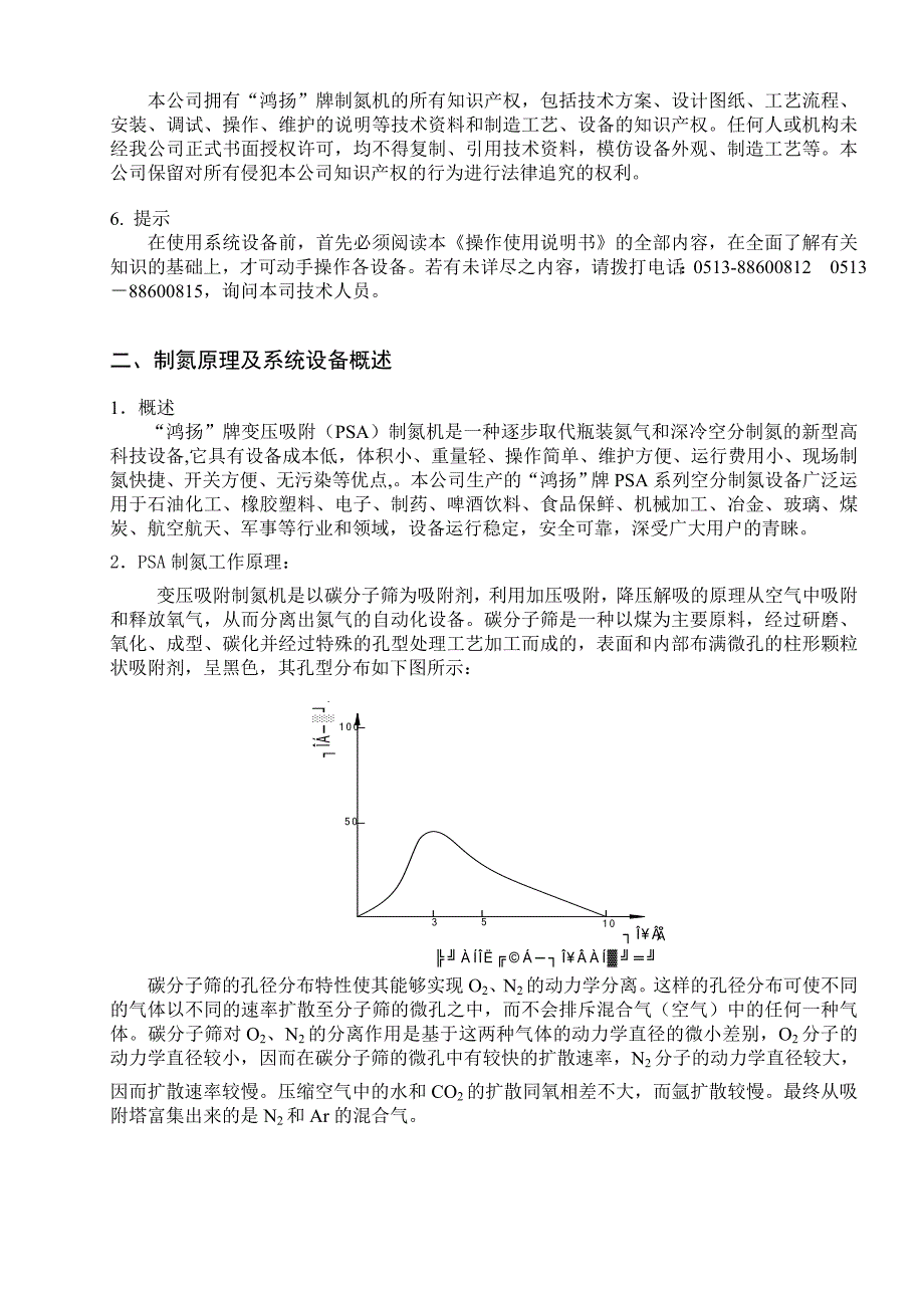 制氮机操作说明书(新版)_第4页