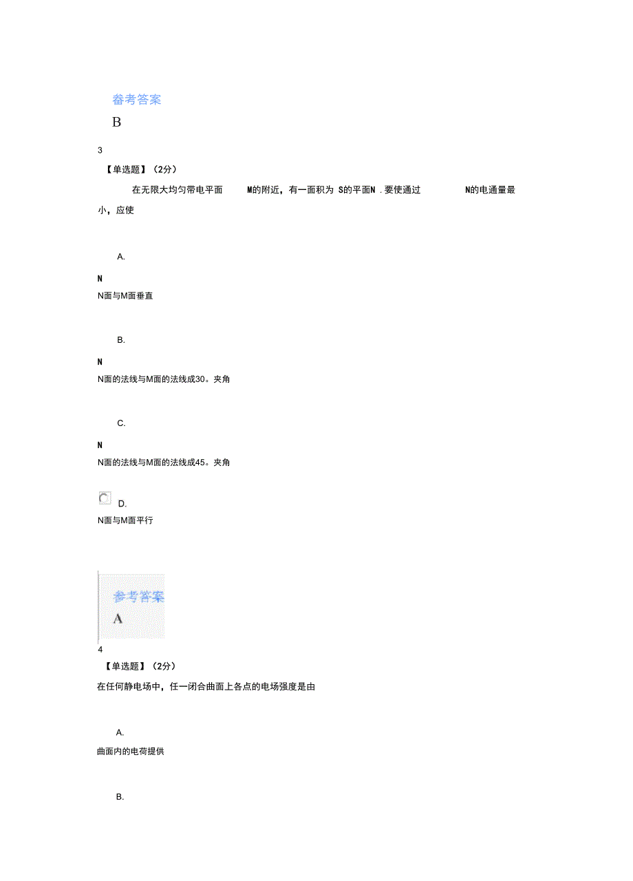 智慧树知道网课电磁学课后章节测试满分答案_第3页