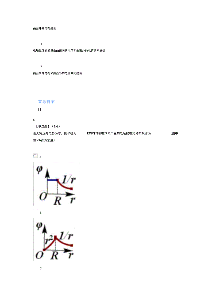 智慧树知道网课电磁学课后章节测试满分答案_第4页