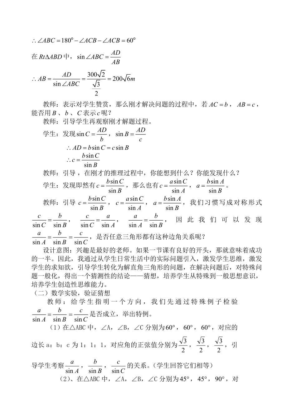 高中数学教学案例设计汇编下_第3页