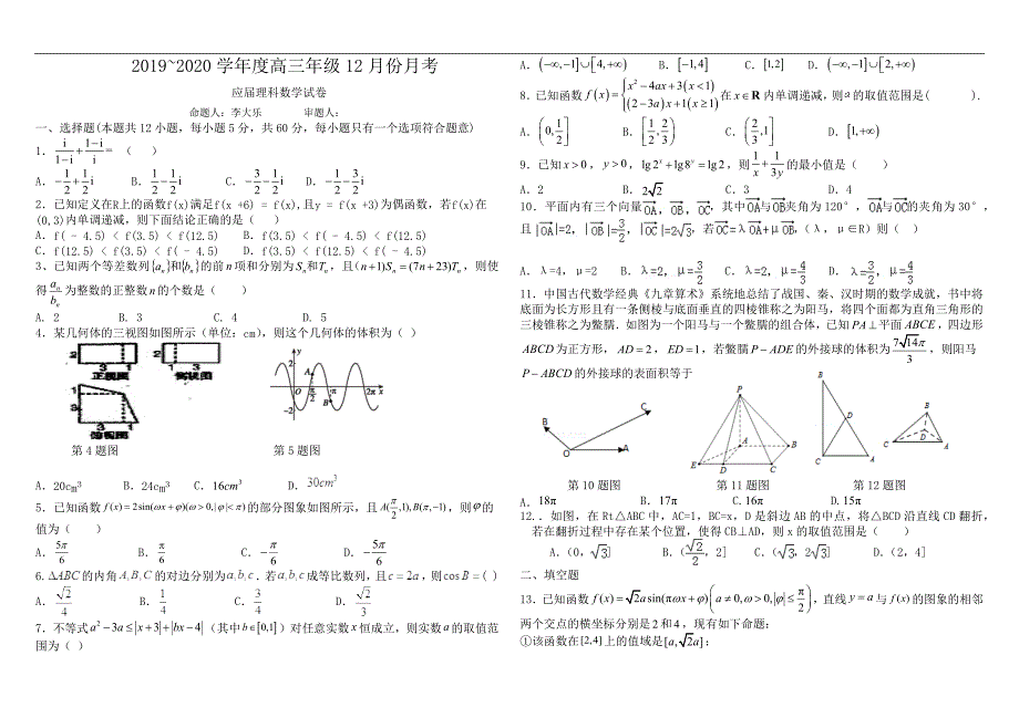 2019应届理科数学试卷答案完整_第1页