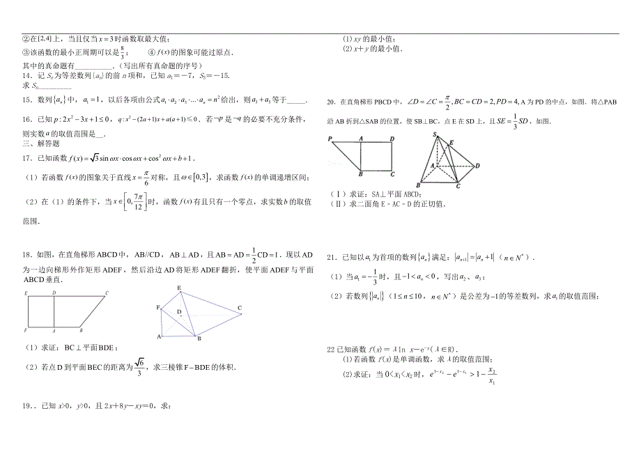 2019应届理科数学试卷答案完整_第2页