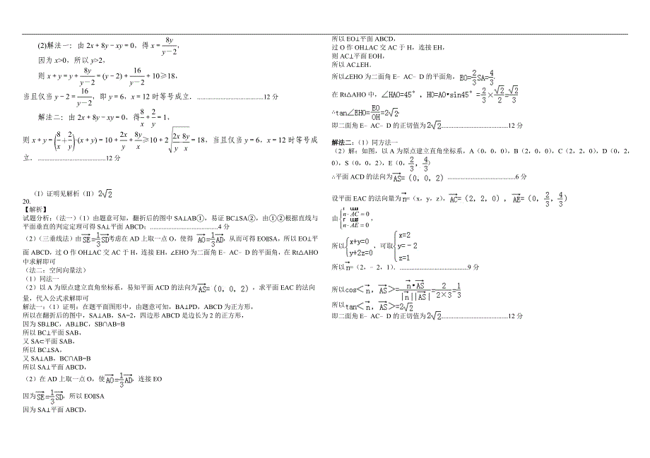 2019应届理科数学试卷答案完整_第4页