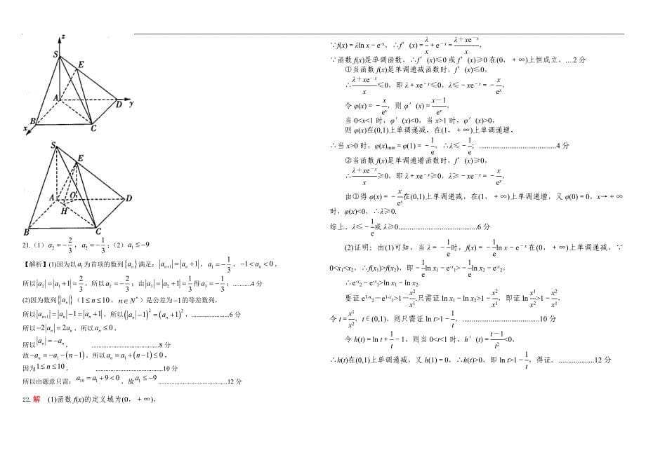 2019应届理科数学试卷答案完整_第5页