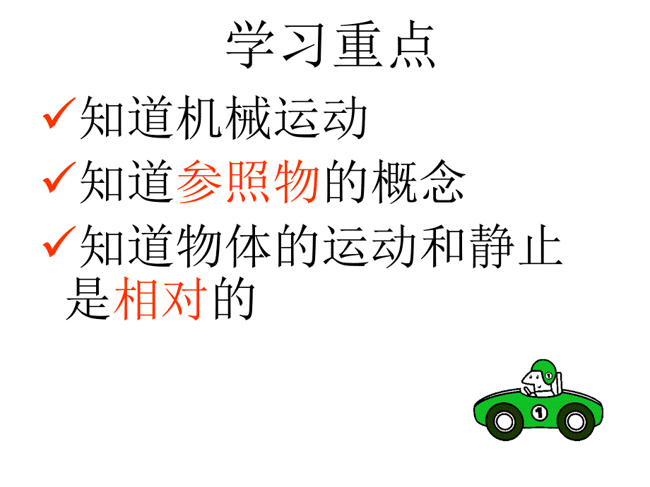 12运动的描述贾_第3页