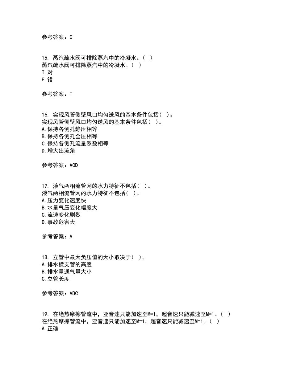 大连理工大学21秋《流体输配管网》平时作业二参考答案75_第4页