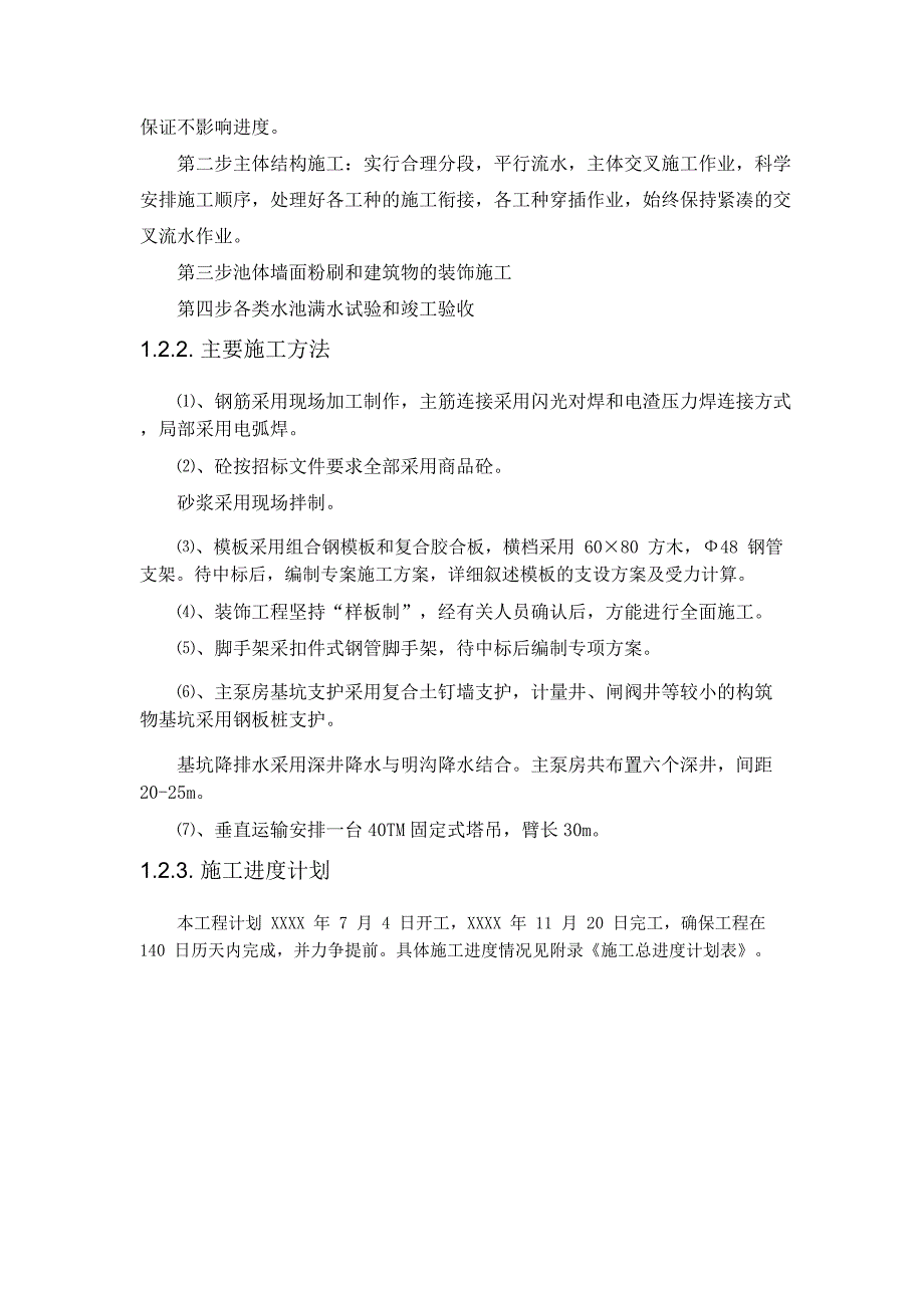 污水处理及配套管网工程-总体部署_第2页