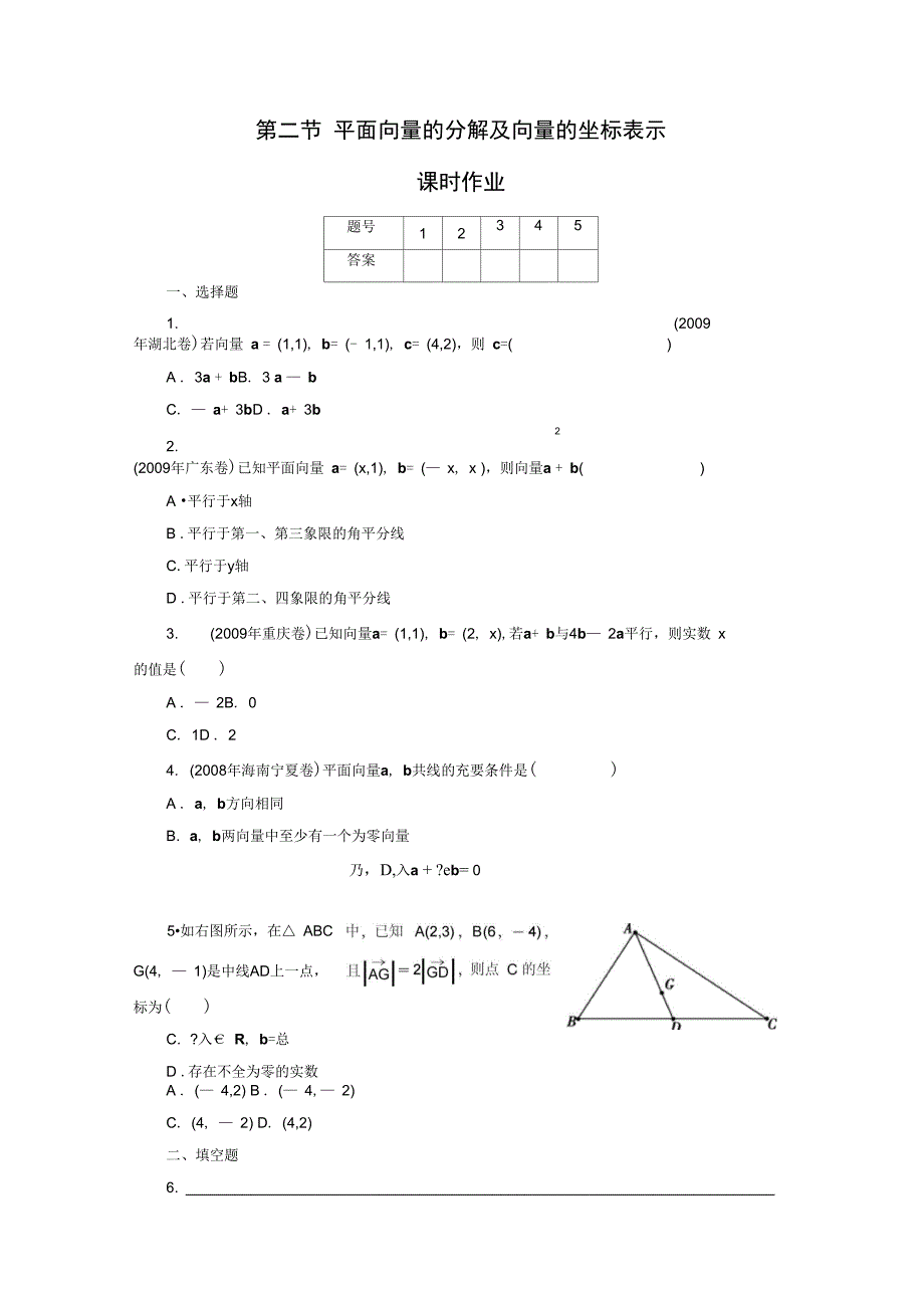 平面向量的分解及向量的坐标表示_第1页