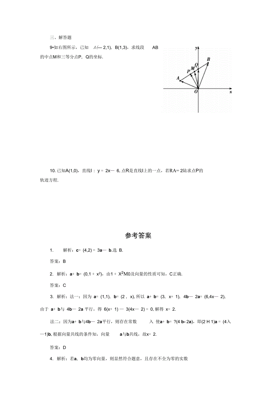 平面向量的分解及向量的坐标表示_第3页