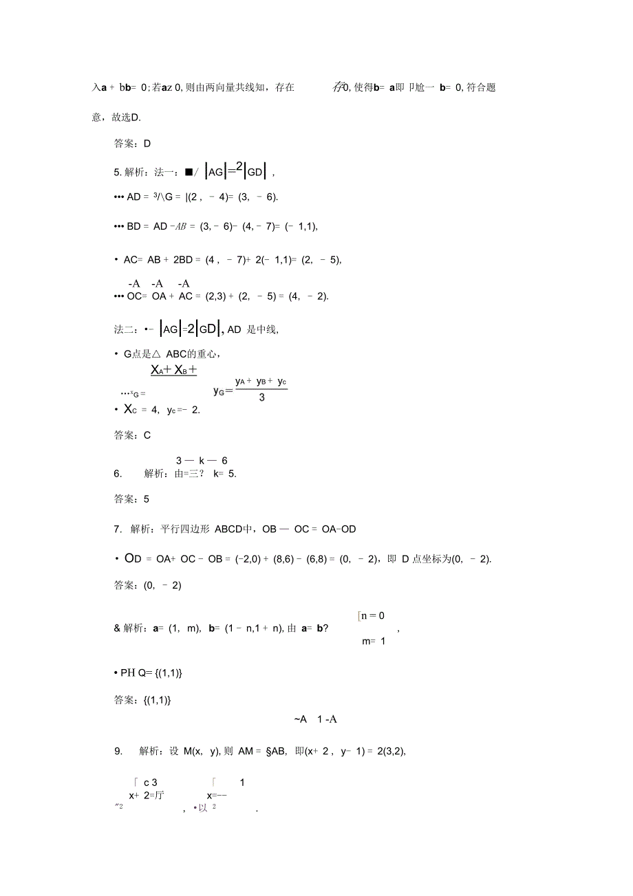 平面向量的分解及向量的坐标表示_第4页