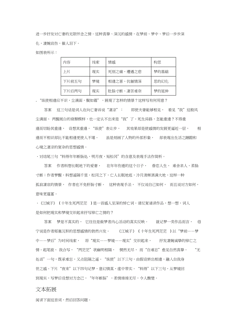 《江城子十年生死两茫茫》导学案_第3页