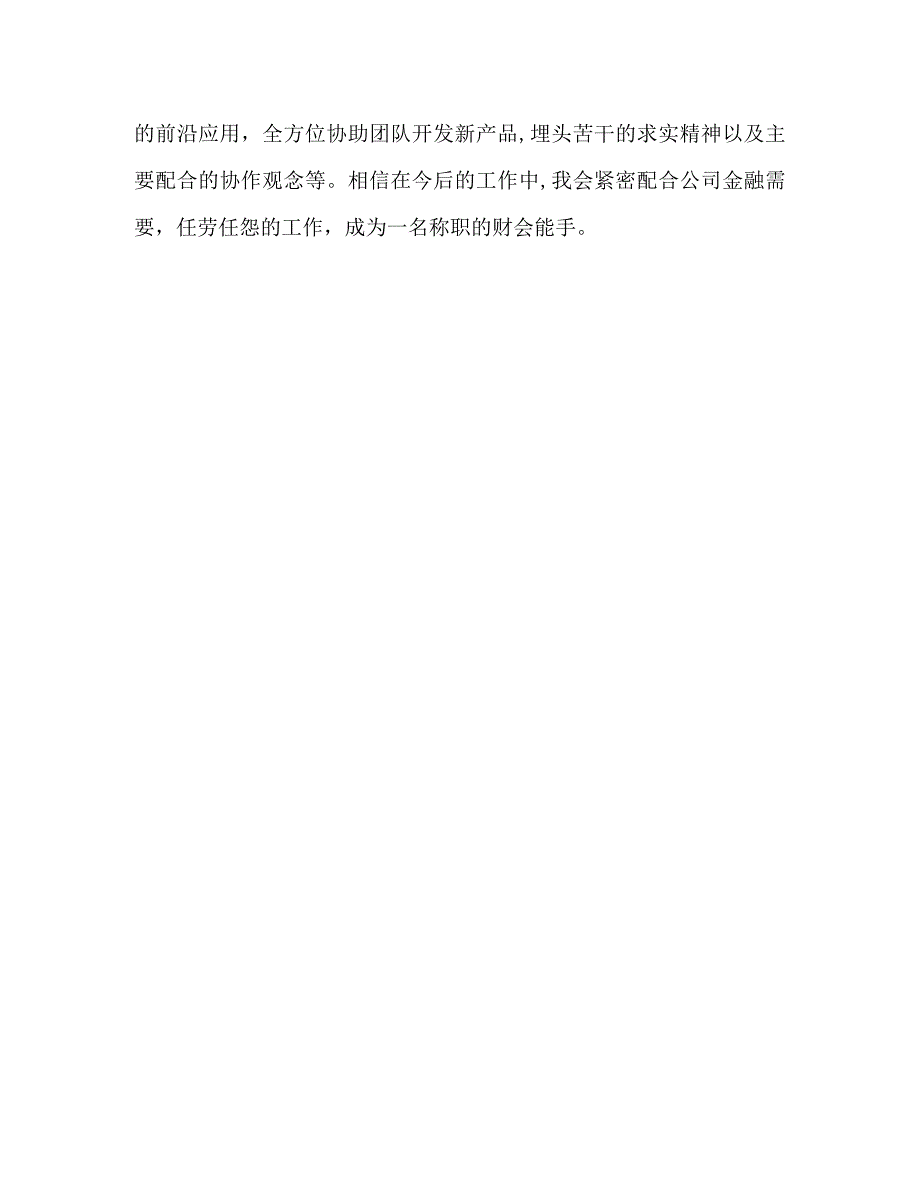 本科财会专业自我鉴定_第3页