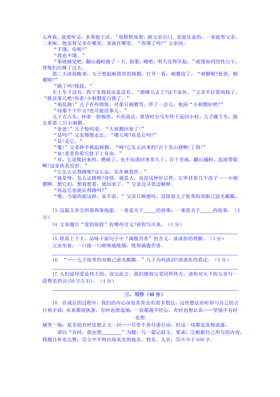 福建省武平县2014-2015学年八年级下学期第一次阶段性测试语文试题_第4页