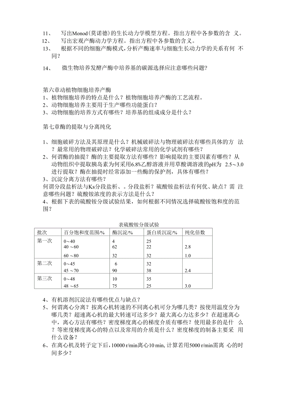 酶工程问答题_第3页