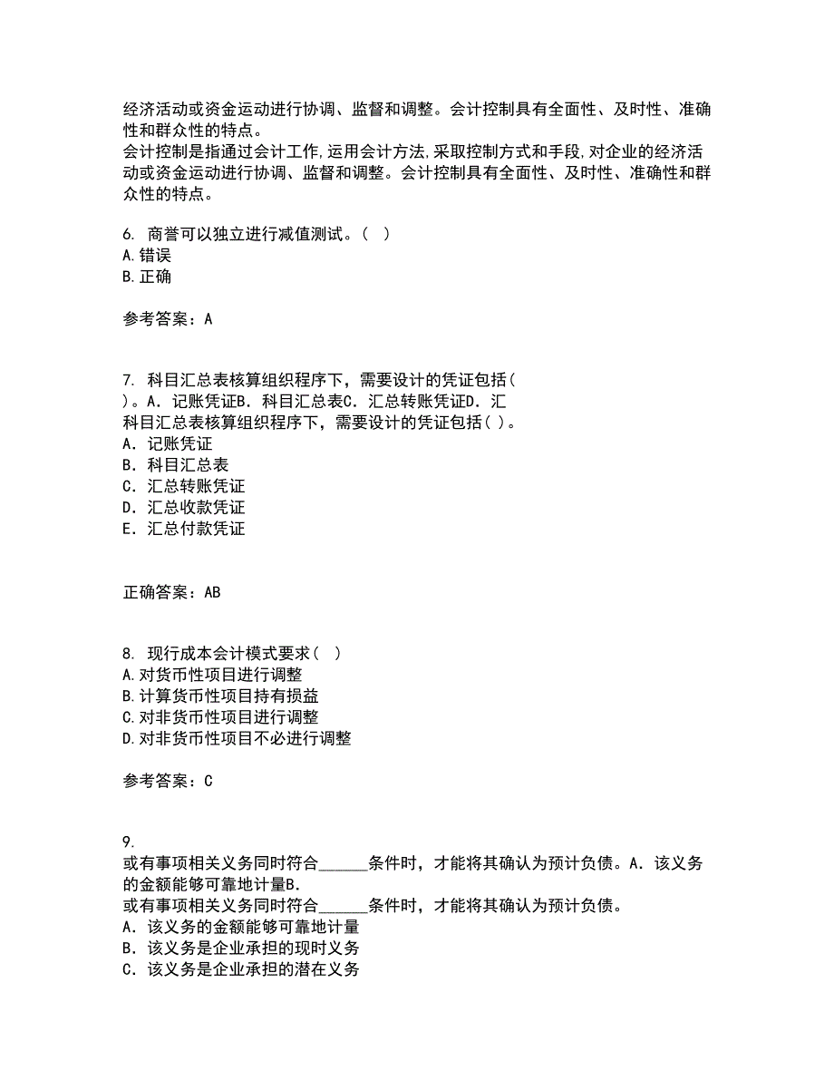 南开大学22春《高级会计学》离线作业1答案参考19_第2页