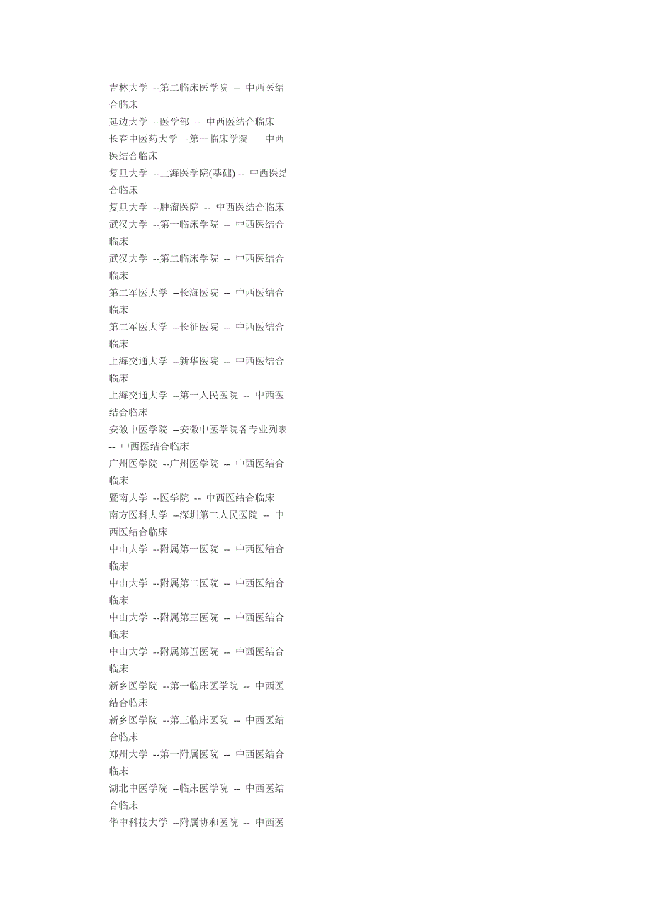 中西医结合临床.doc_第2页