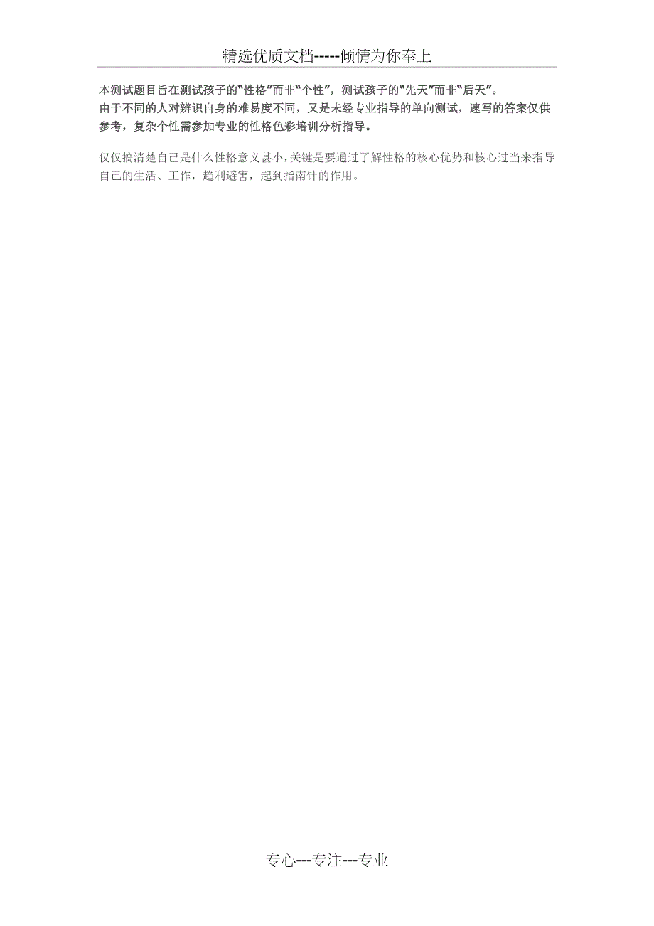孩子性格色彩简易测试_第4页