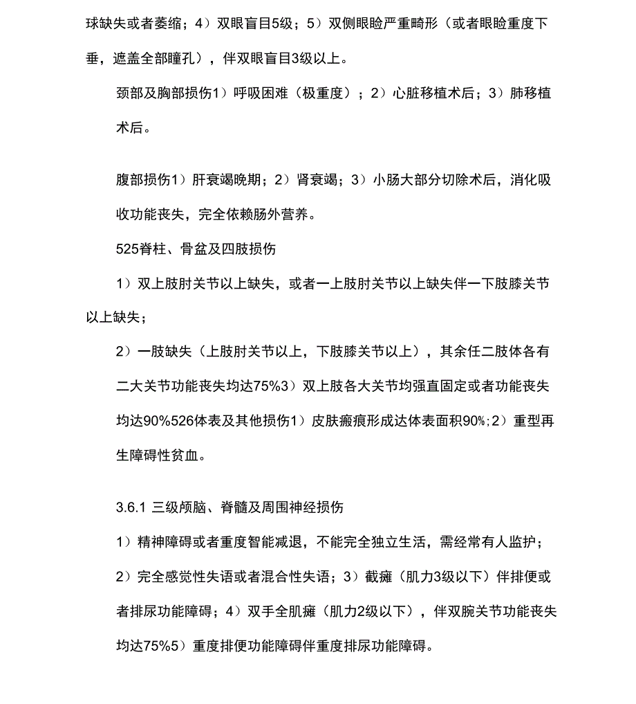 人体损伤致残程度分级_第4页