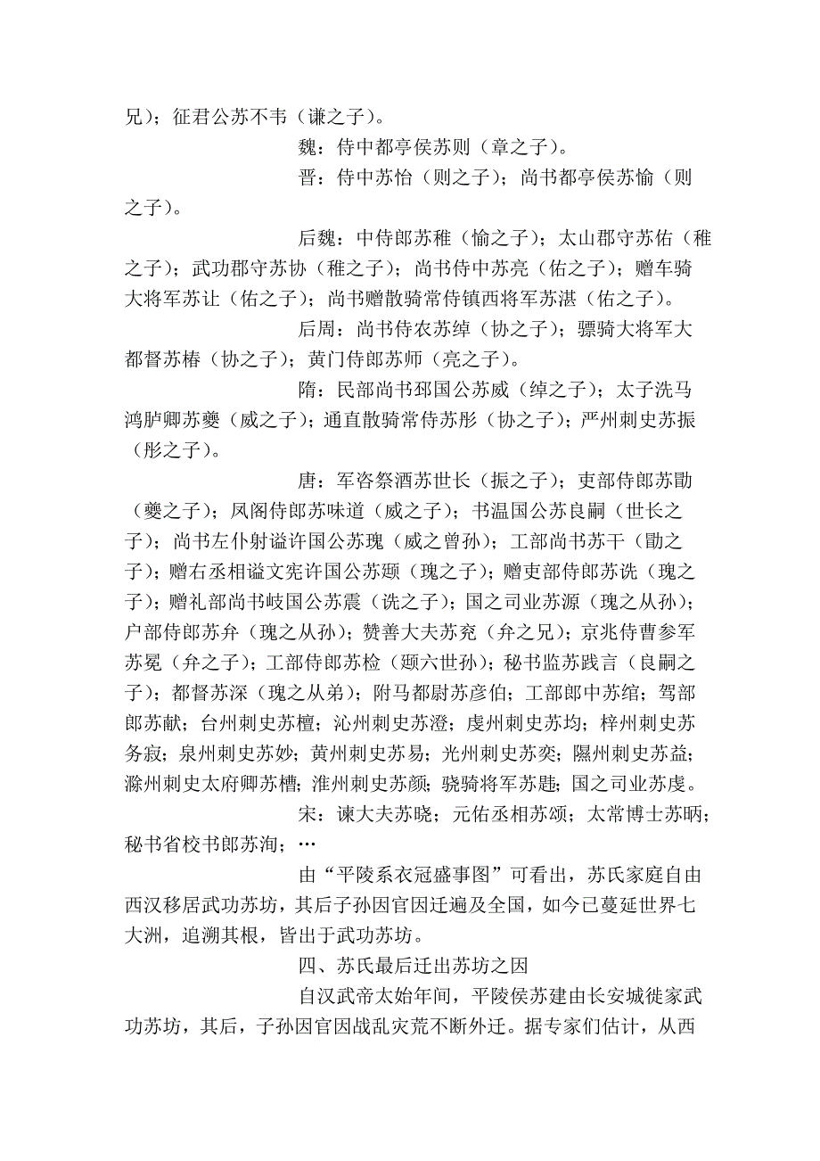 武功苏氏与苏坊村[中国 武功].doc_第3页