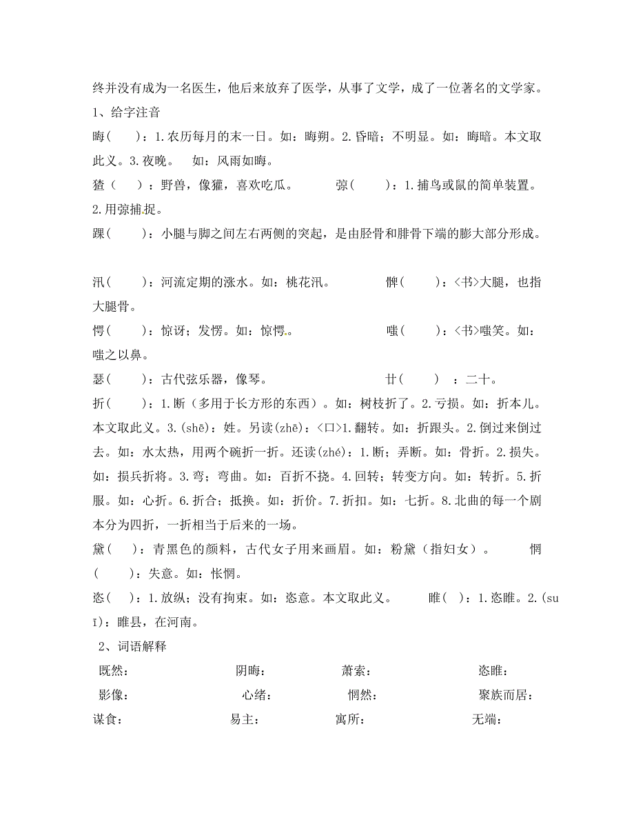 内蒙古乌海市第二十二中学九年级语文上册9故乡导学案无答案新版新人教版通用_第2页