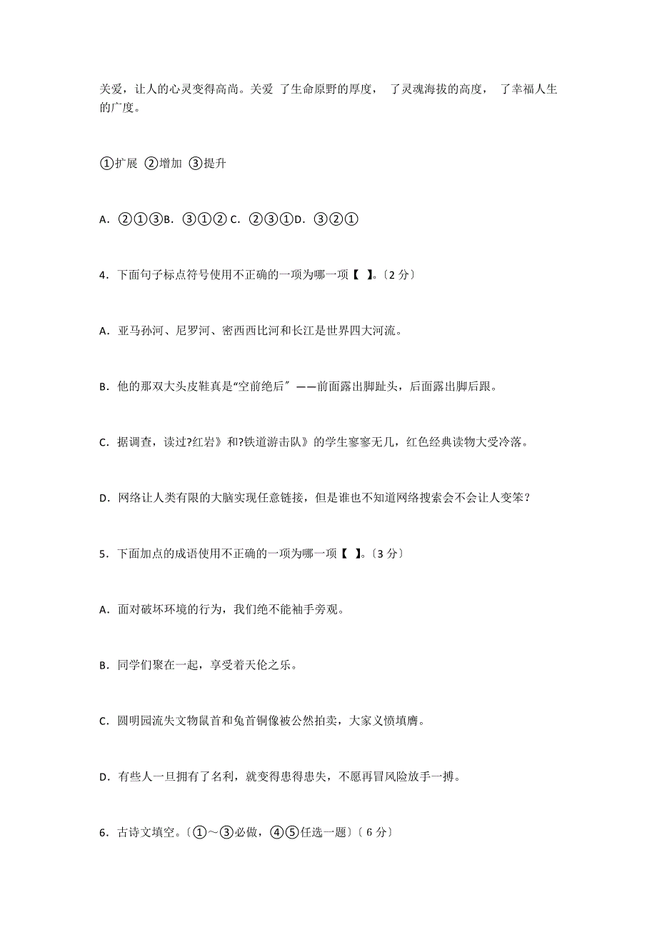 宁波市2022年中考语文试题及答案_第2页