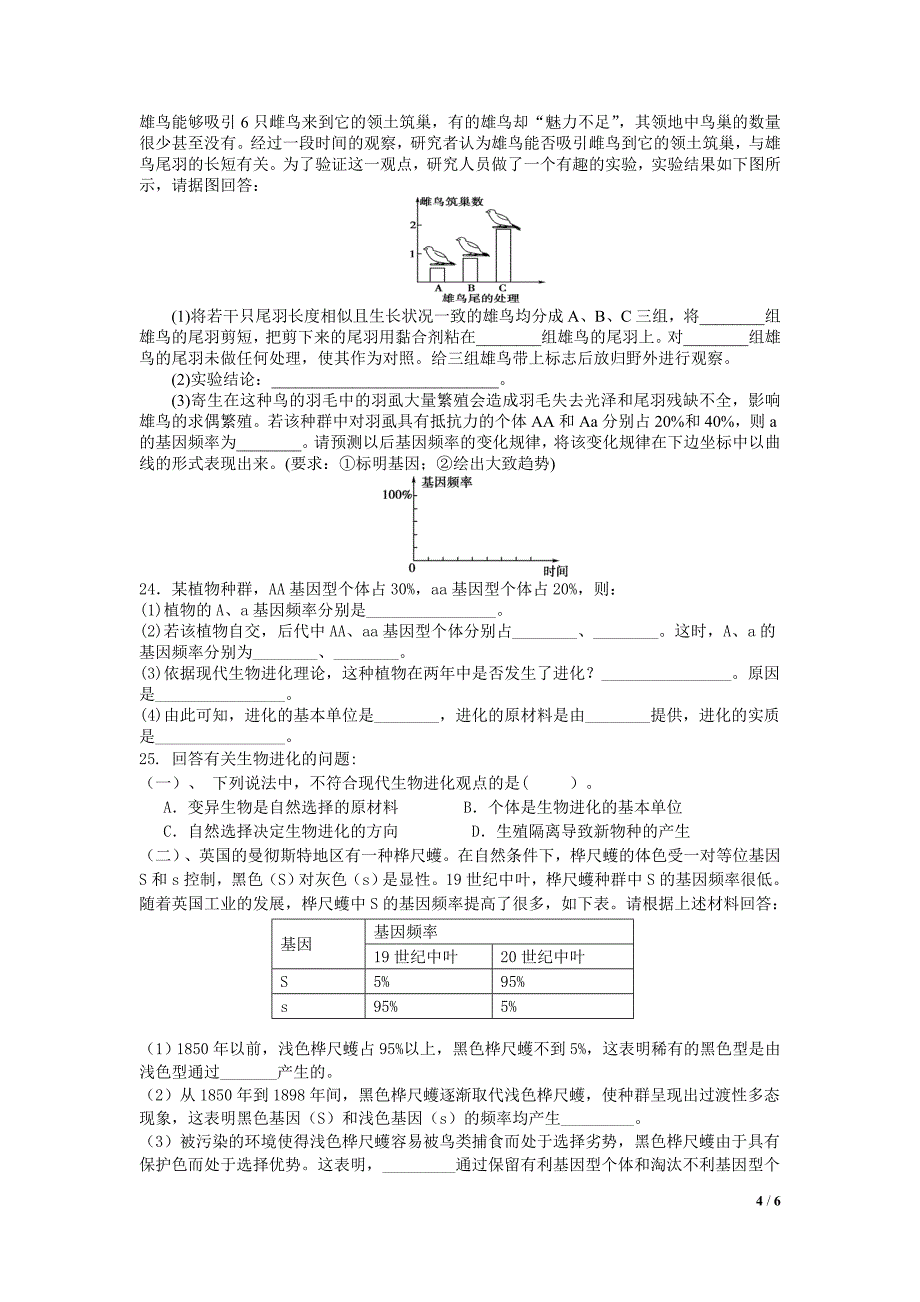 总复习必修二第7章练习.doc_第4页