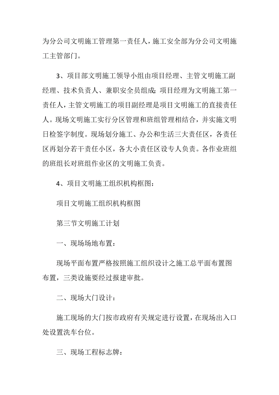 确保管桩基础工程文明施工的技术措施_第2页