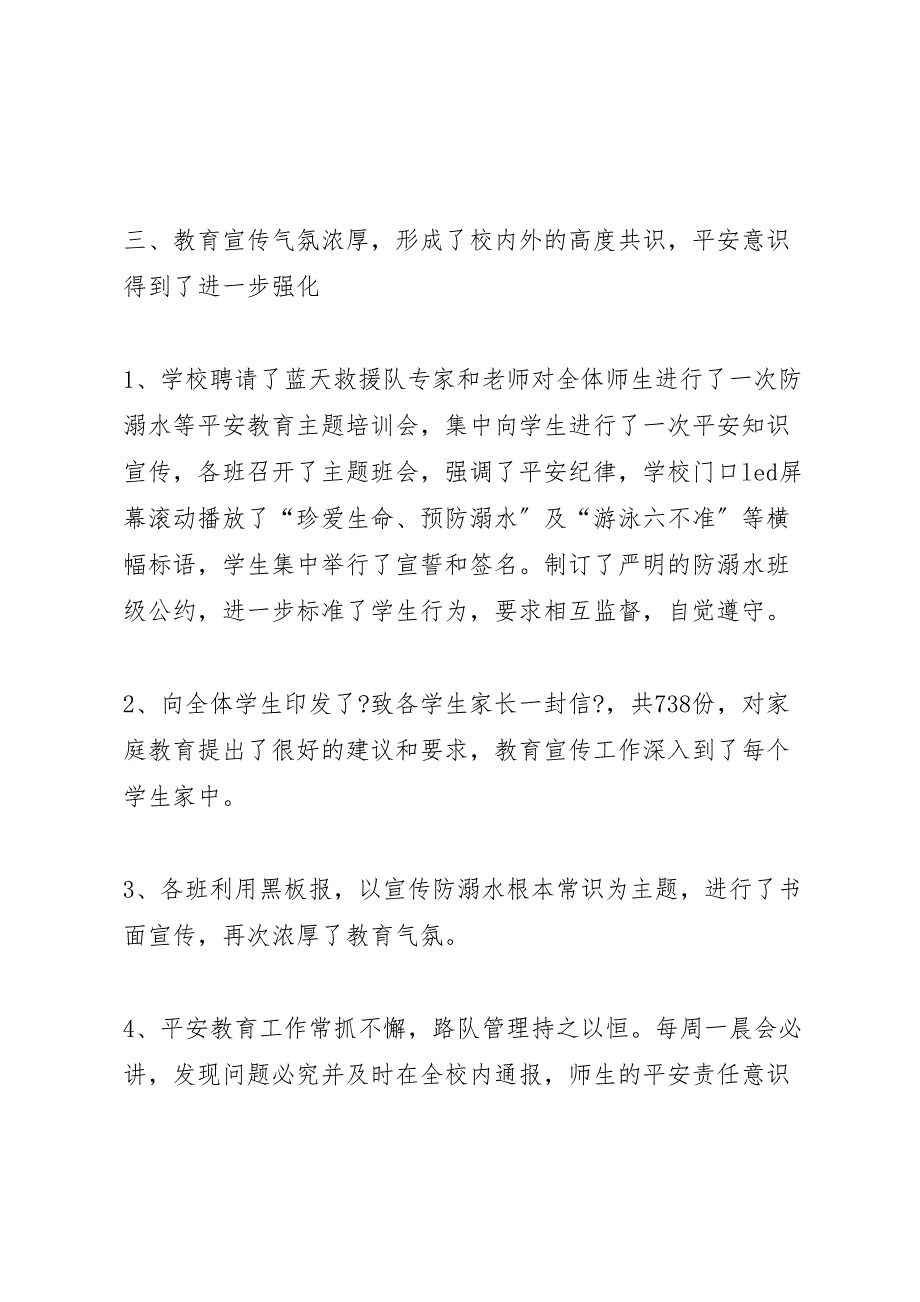 2023年第二小学防溺水等安全教育工作总结.doc_第2页