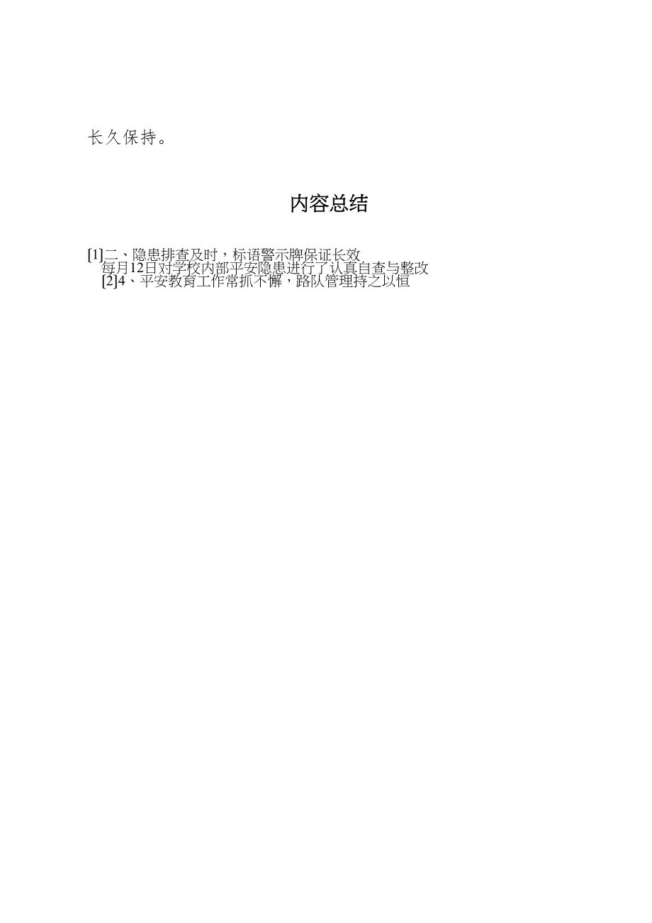 2023年第二小学防溺水等安全教育工作总结.doc_第3页