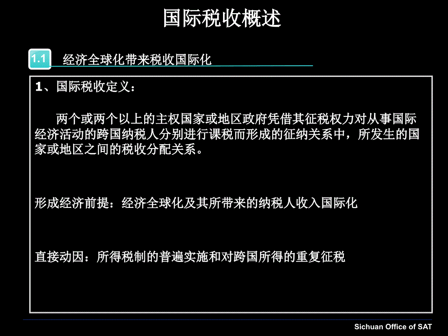 国际税收业务讲解_第4页