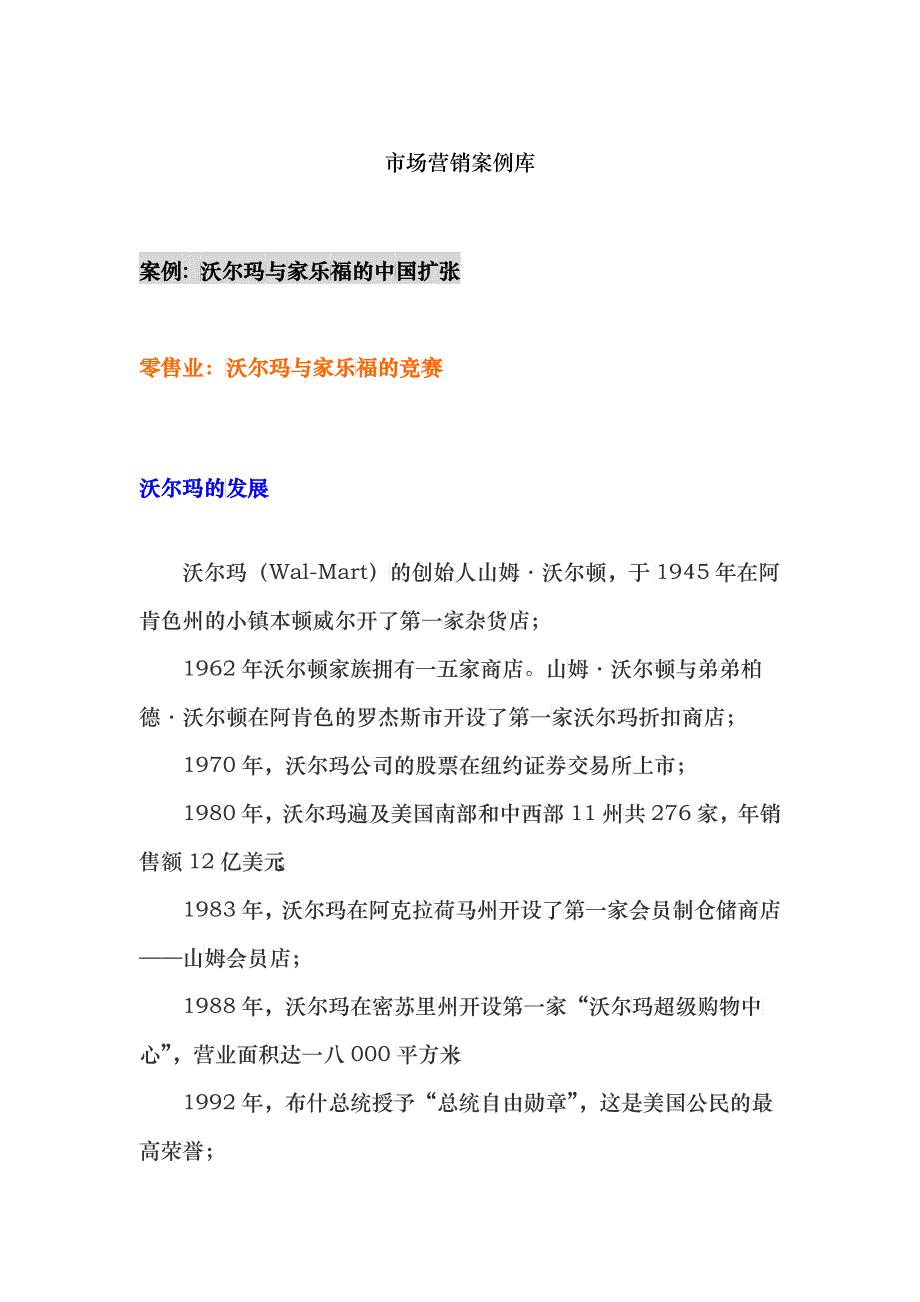 市场营销名企案例库_第1页