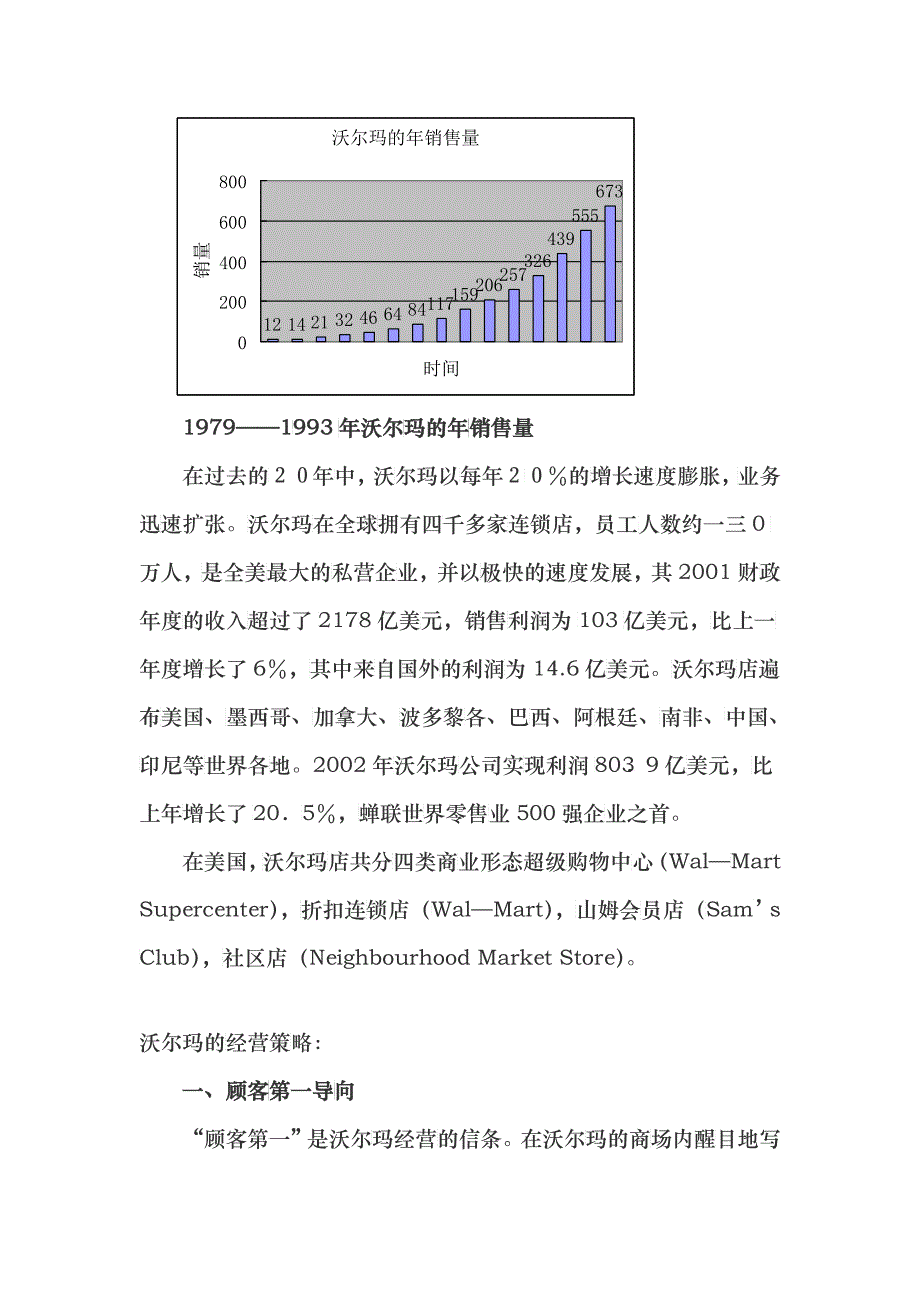 市场营销名企案例库_第3页