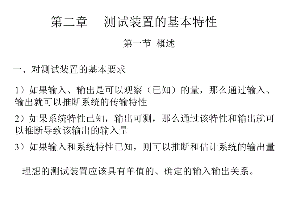 机械工程测试技术基础chart2-课件_第1页