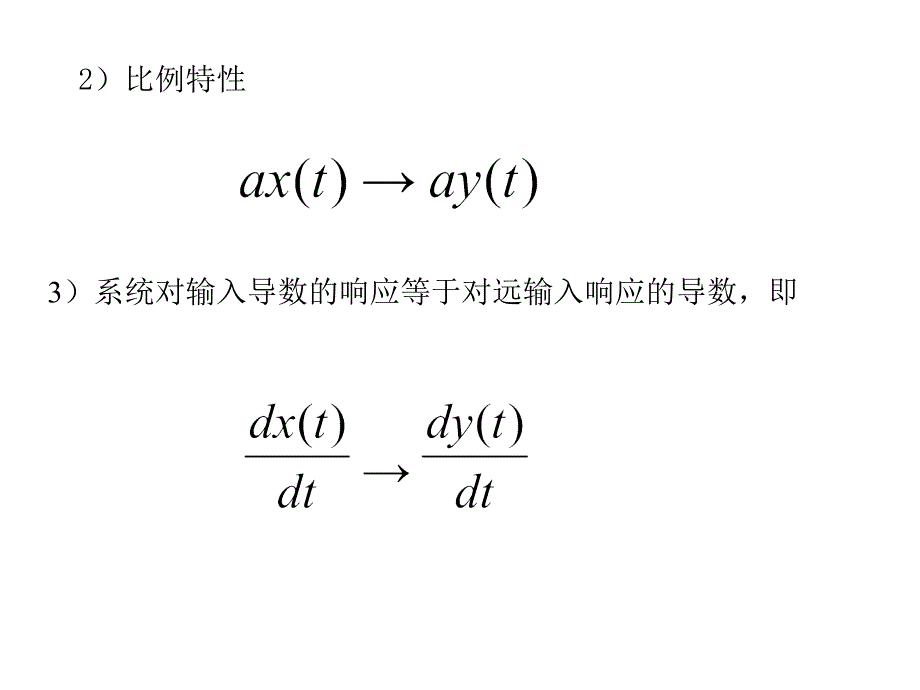 机械工程测试技术基础chart2-课件_第4页