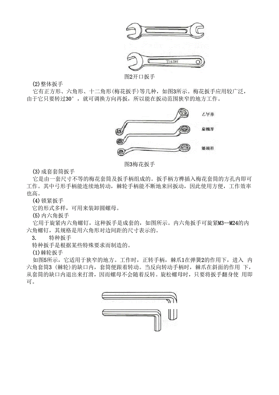 常用装配工具介绍_第2页